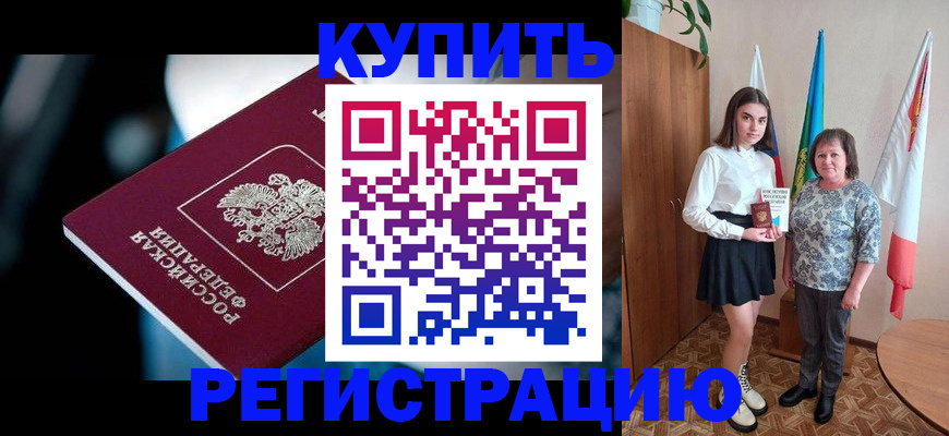 временная регистрация для всех в Таганроге