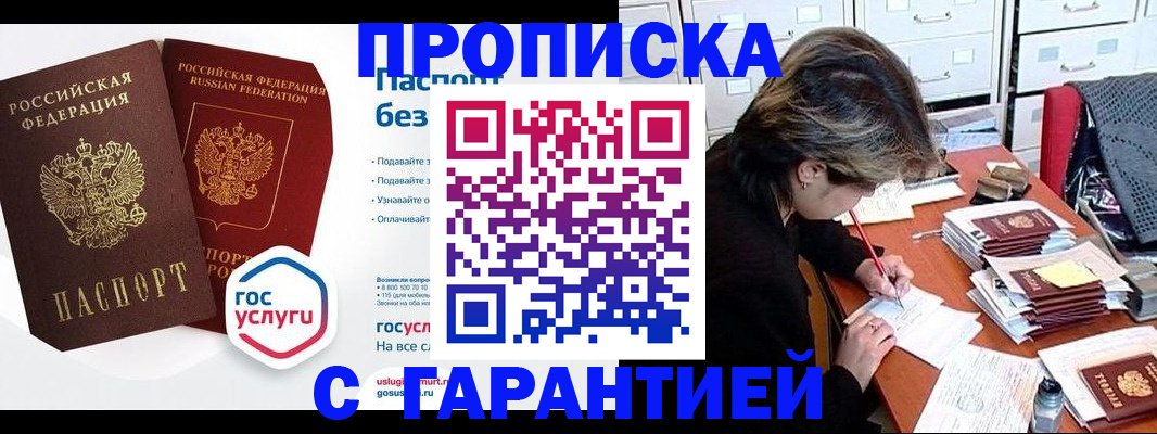 прописка для школы в Таганроге