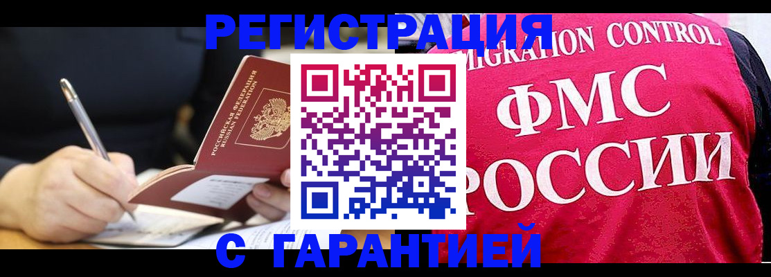 временная регистрация недорого в Таганроге